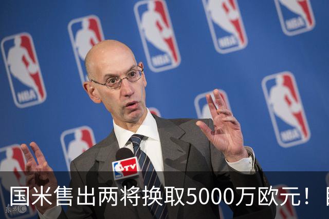 国米售出两将换取5000万欧元！目标意甲第一边翼卫+利物浦攻击手